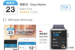 倒数日app开发时间