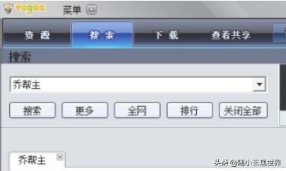 vagaa搜索-vagaa搜索不到东西怎么解决