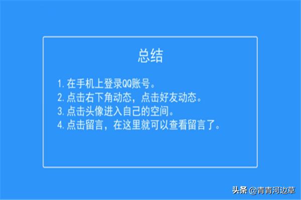 qq留言板在哪qq留言板在哪里