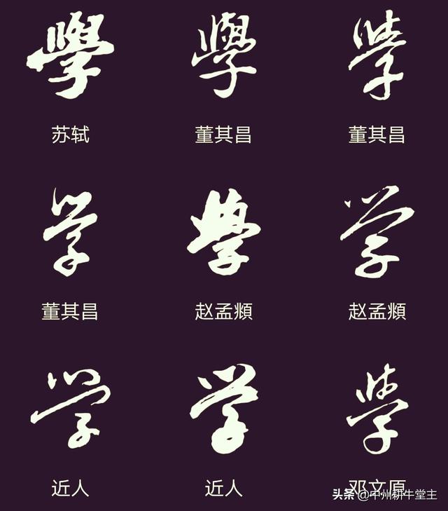 笔字行书字体