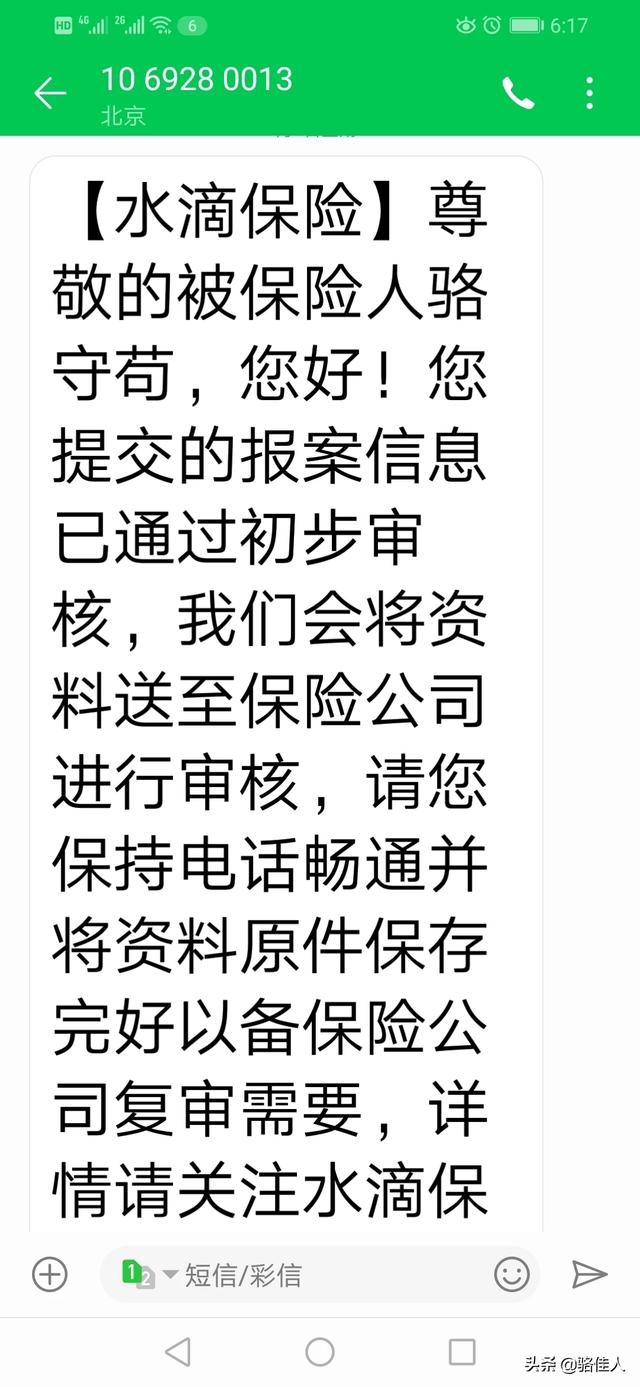 用水滴保险理赔怎么样可靠吗-水滴保险有理赔成功的吗？