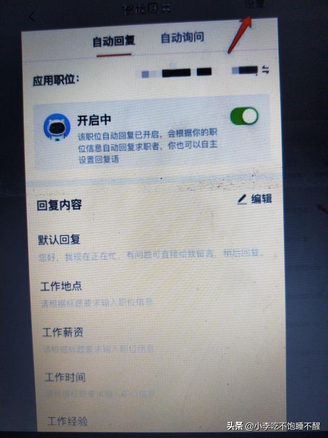 自动回复过多怎么删除