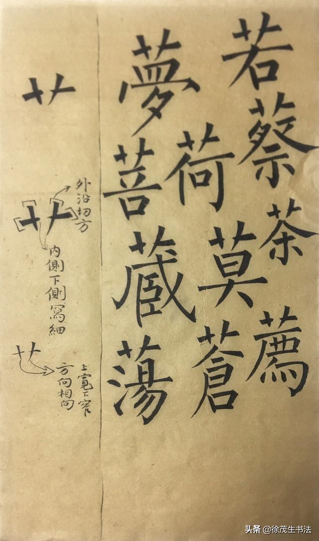 毛笔楷书字体素材