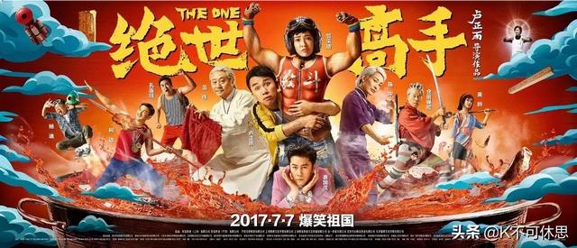 如何评价电影《绝世高手》？高一新生规矩？
