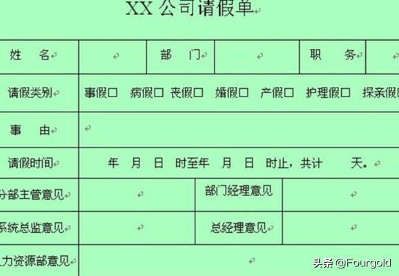 学生请假条的书面格式 标准