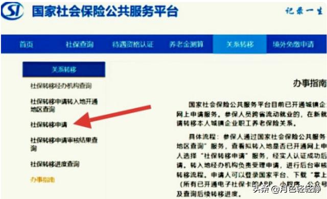 社保转移可以网上办理，社保在哪里可以办理