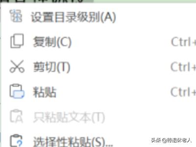 wps怎么更新目录(图3)