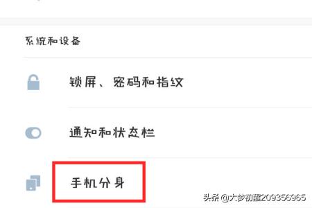 小米手机分身（小米手机怎么设置手机分身？）
