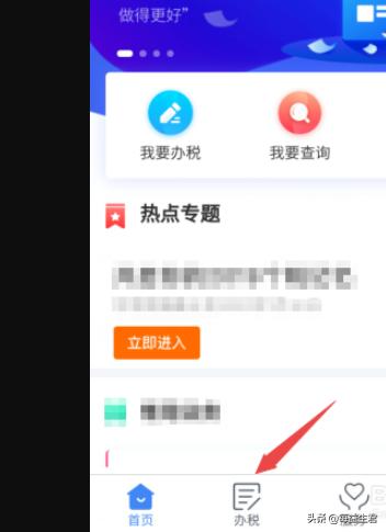 [退税软件]如何在个人所得税APP上申请退税？