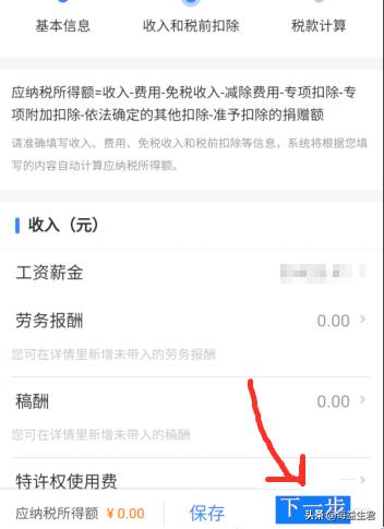 [退税软件]如何在个人所得税APP上申请退税？