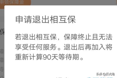 支付宝相互保怎么退出，支付宝相互保怎么退出能退回本金吗
