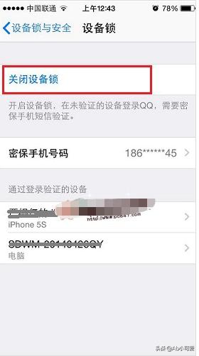 qq设备锁怎么强行解除(图4)