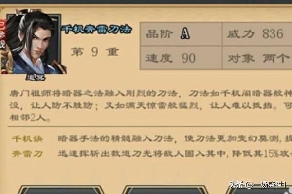 【江湖风云录2】免费级刀法属性介绍与平民推荐？