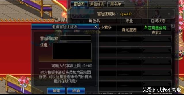 dnf好友栏在哪 推荐好友畅玩dnf-第15张图片-春华游戏网