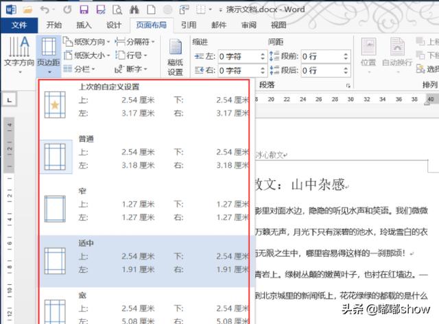 word页边距word页边距在哪设置