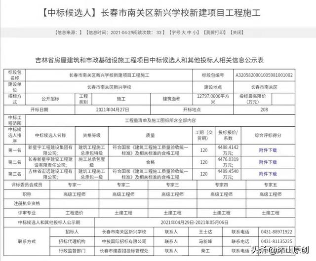 长春新兴中学怎么样？