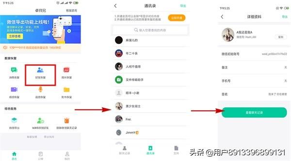 微信如何恢复删除四个月好友？：微信好友恢复官网