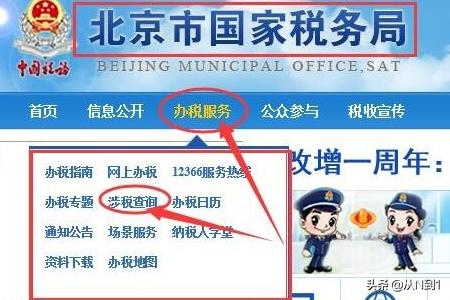 便捷查询纳税信息：北京国家税务局网站为纳税人提供便利，北京税务 app