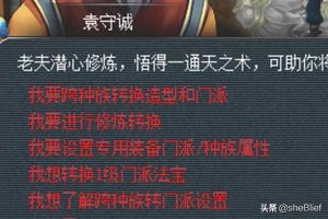 梦幻西游2新门派（梦幻西游怎么转门派？）
