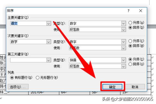 word表格内容怎样排序？：word表格排序
