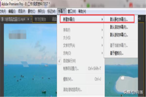 pr添加字幕pr添加字幕效果