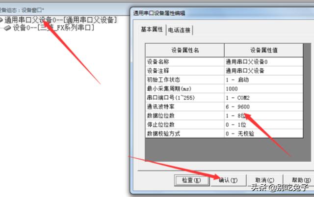 mcgs嵌入版的设备窗口怎么添加设备及通讯设置