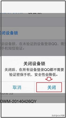 qq设备锁怎么强行解除(图5)