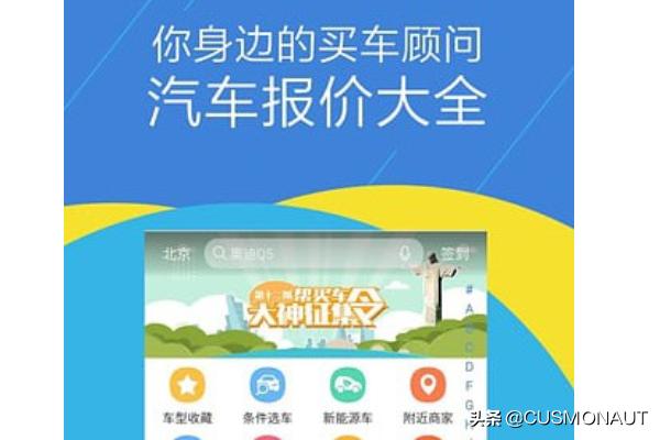 汽车报价大全app官网免费下载安装，汽车报价大全app官网免费下载安装手机版