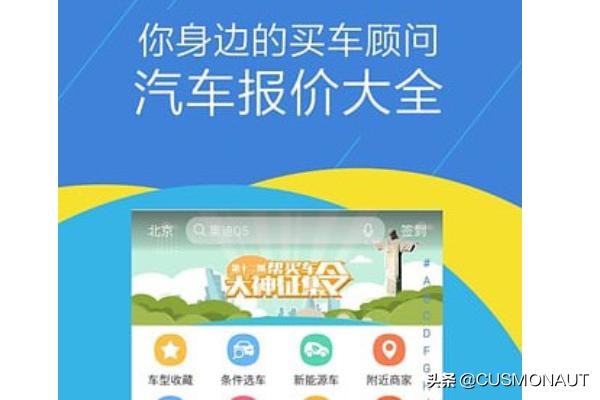 汽车报价大全app