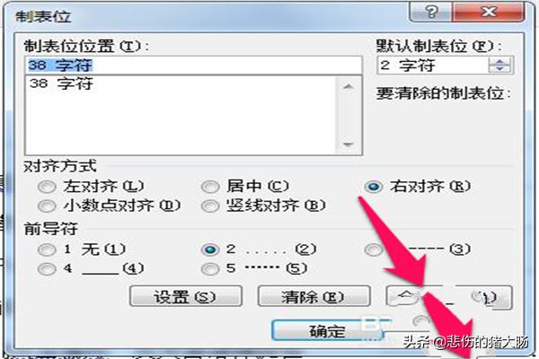目录页码怎么对齐word目录页码怎么对齐