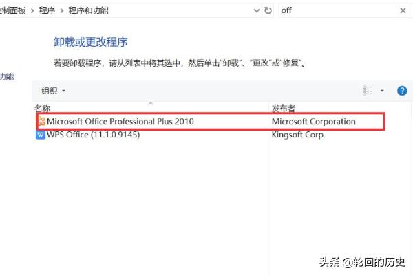 office卸载工具-Microsoft Office怎么卸载干净？