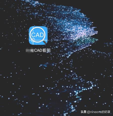 CAD手机看图软件怎么用