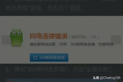 出现错误代码负118是什么意思？网络连接错-误错误代码：118如何解决？