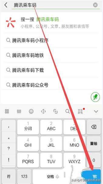 什么是乘车码？：微信乘车码