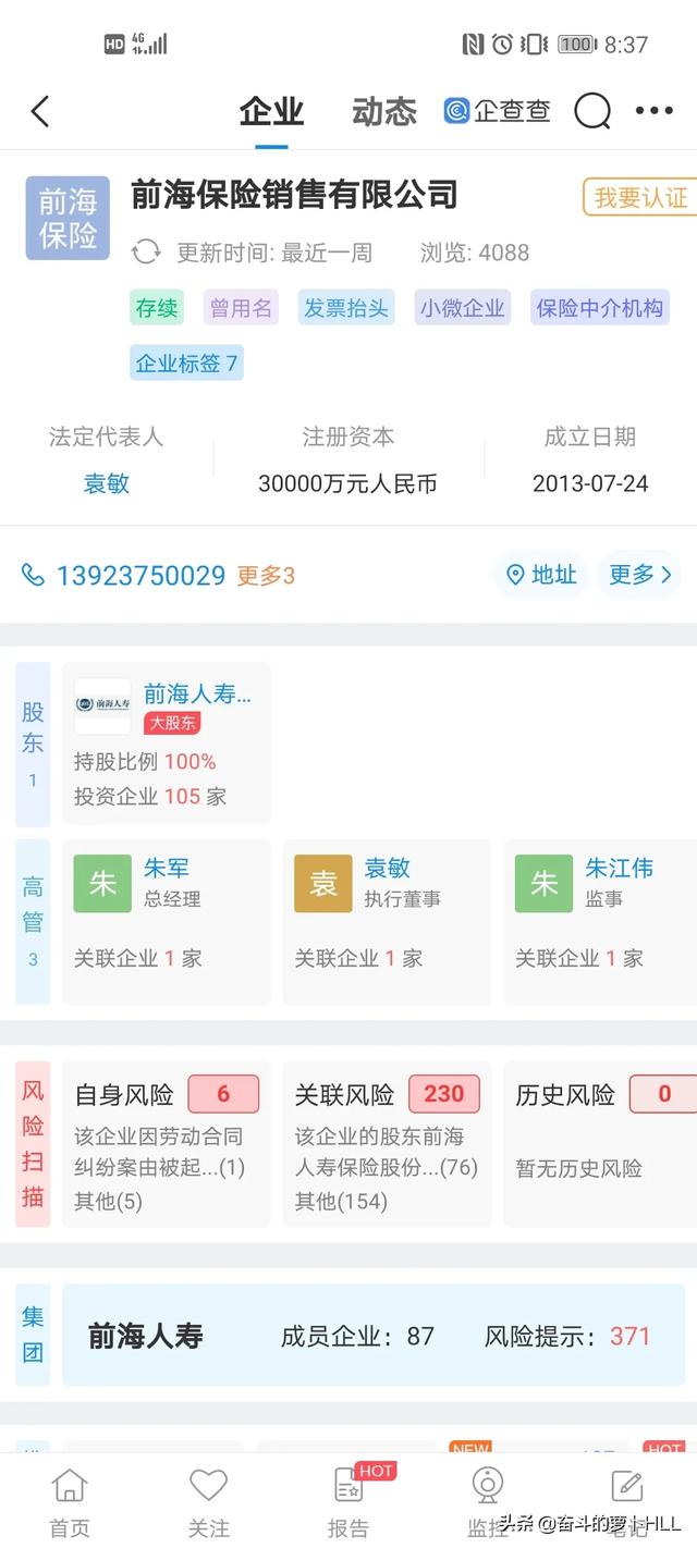 前海保险公司可靠吗，前海保险公司可靠吗?