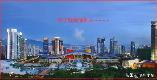 深圳到底是怎样一个城市
