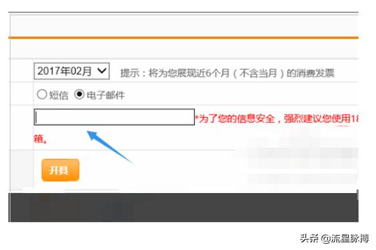 电信APP开发票很慢