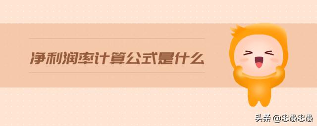 净利润率计算公式，是除主营业务收入吗