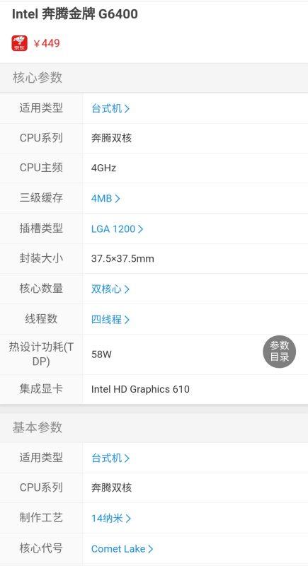 奔腾g6400上市时间？：奔腾g6400