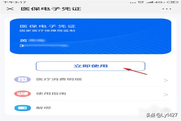 医保电子凭证怎么激活(图8)