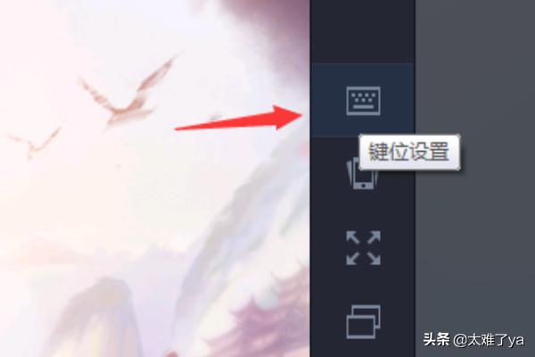腾讯手游助手如何隐藏/显示键位