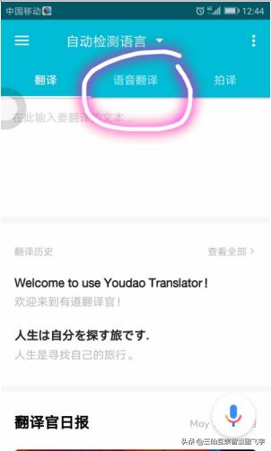 有道词典翻译语音提取 有道词典笔x3的语音助手怎么用？