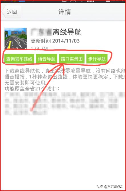 app离线地图开发