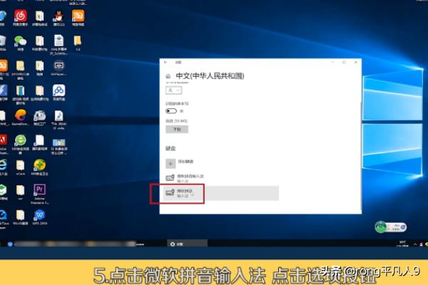 Win10微软拼音输入法如何还原默认设置-win10微软拼音输入法如何还原默认设置方法