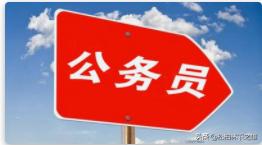 中国公务员网，中国公务员网站官网