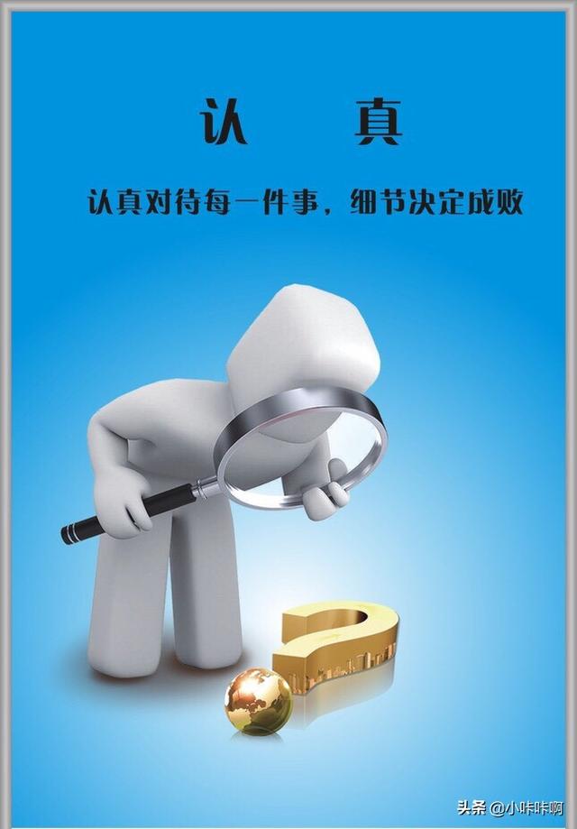 认真的拼音（做事认真的拼音）