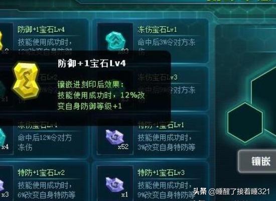 赛尔号技能石技能替换 赛尔号技能石怎么得-第5张图片-Game优搜