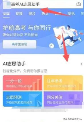 高考ai助手-高考ai助手志愿填报