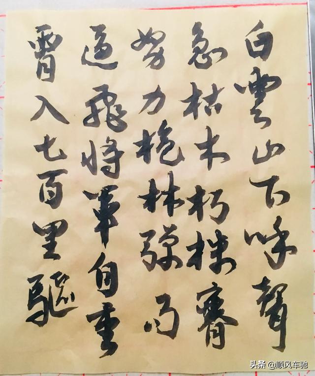 快速练好楷书字体