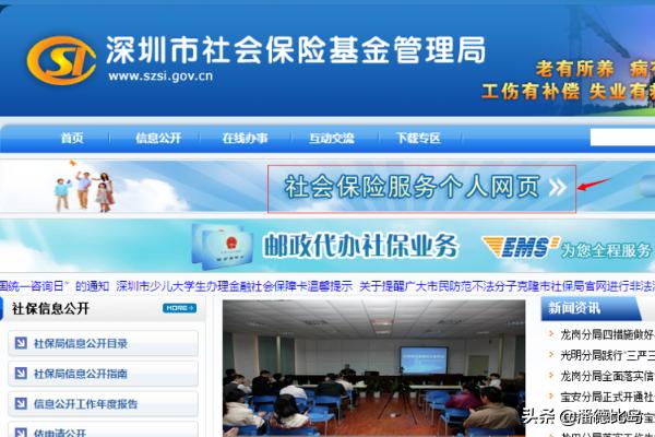 深圳社会保险个人服务网页，深圳社会保险个人服务网页系统